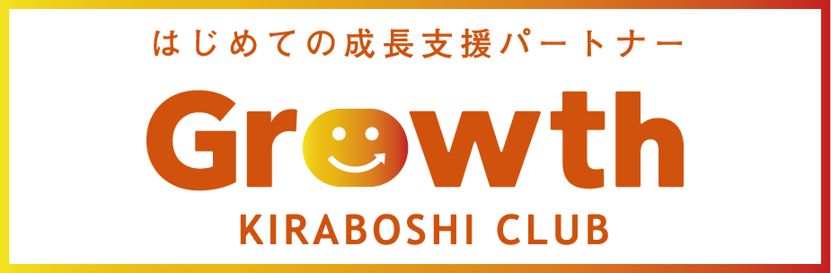 きらぼし倶楽部Growth